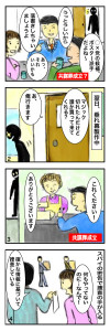 manga10(「公職選挙法：選挙の自由妨害の共謀罪」)
